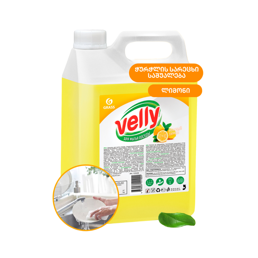 VELLY LIMON 5კგ